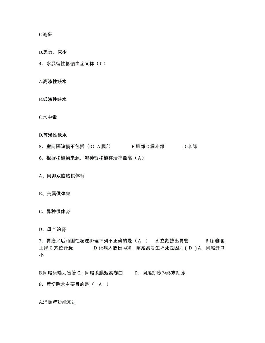 备考2025吉林省四平市平西医院护士招聘押题练习试题B卷含答案_第2页