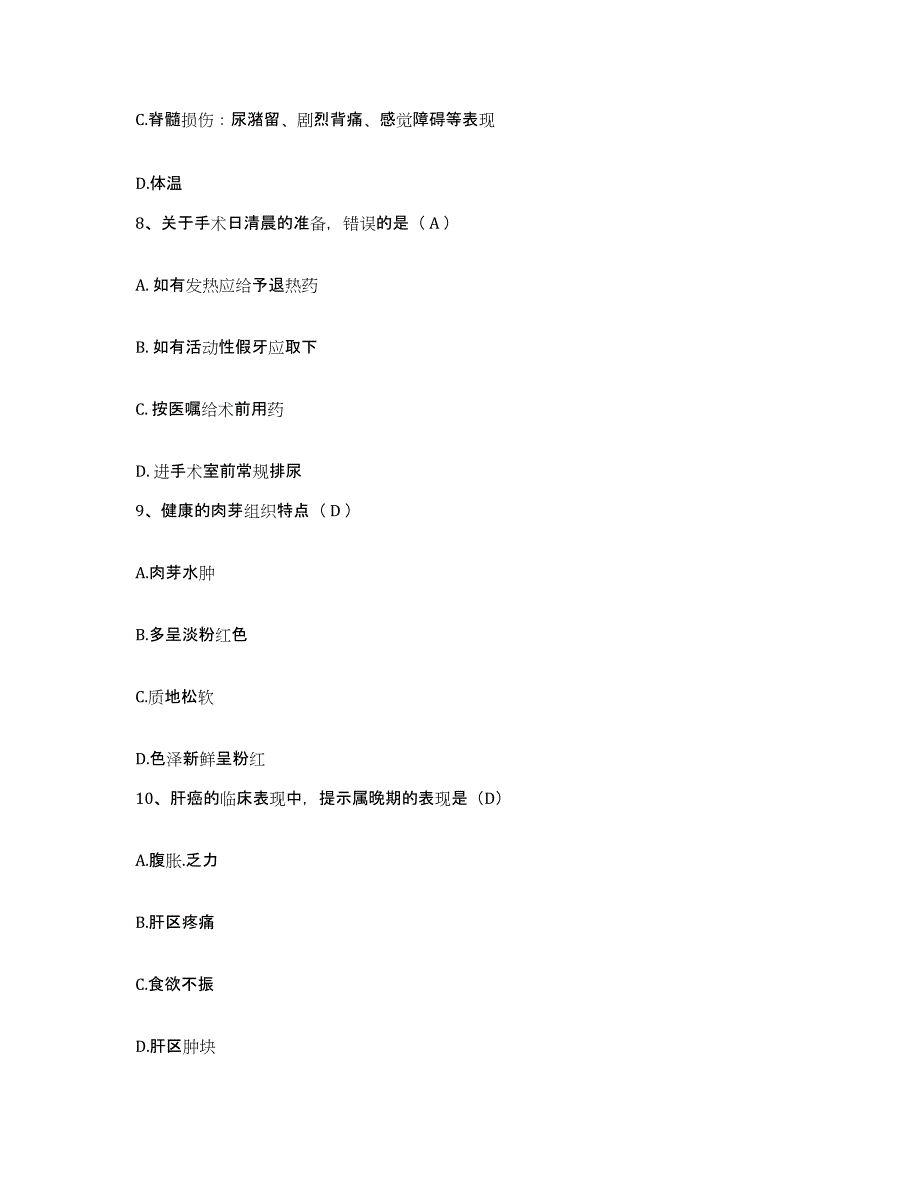 备考2025云南省商业厅职工医院护士招聘模考预测题库(夺冠系列)_第3页