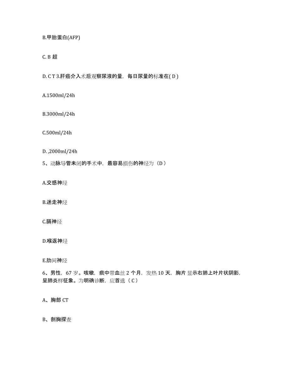 备考2025吉林省四平市中西医结合医院护士招聘押题练习试题A卷含答案_第2页