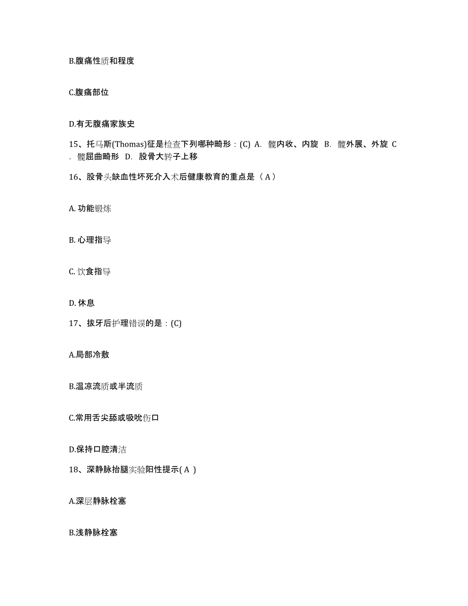 备考2025甘肃省武威市第二人民医院护士招聘每日一练试卷B卷含答案_第4页