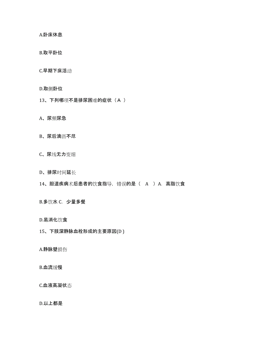 备考2025云南省普洱县中医院护士招聘强化训练试卷A卷附答案_第4页