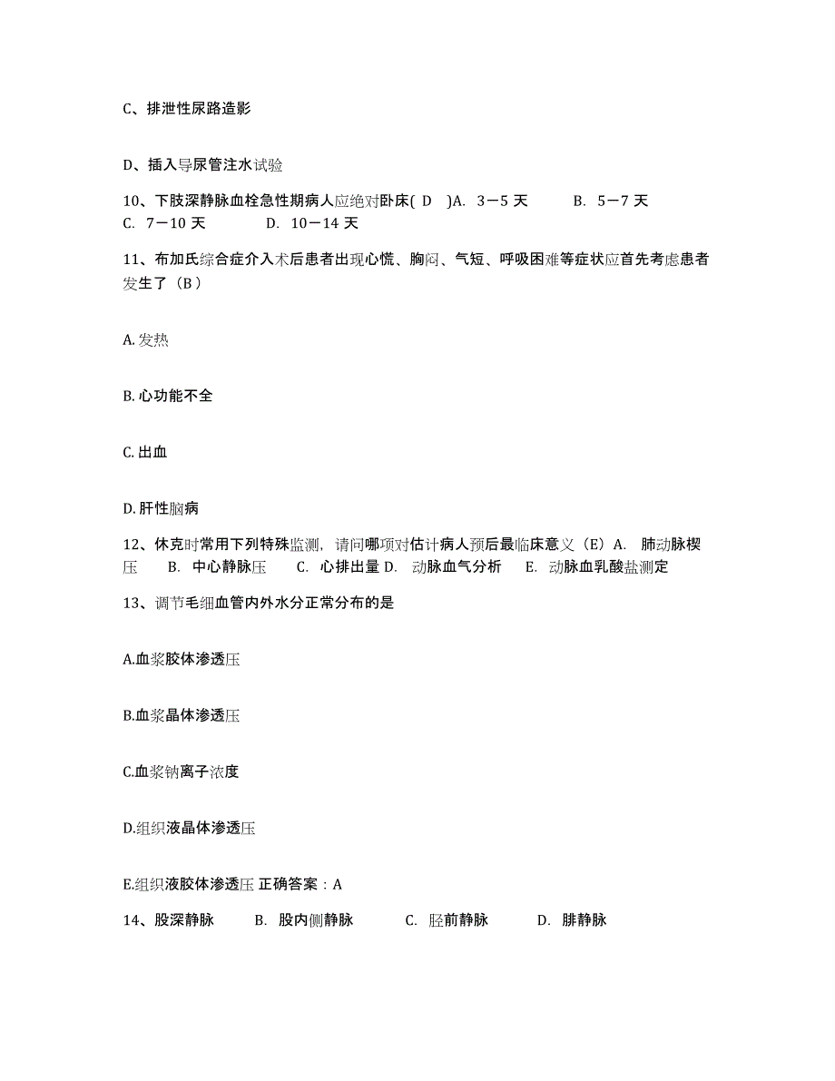 备考2025云南省中甸县人民医院护士招聘模拟题库及答案_第3页