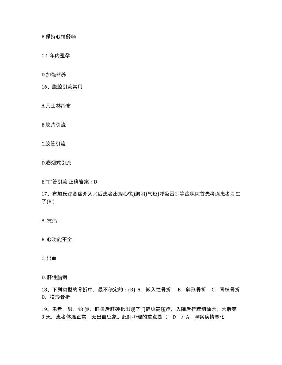 备考2025上海市青浦区精神卫生中心护士招聘每日一练试卷B卷含答案_第5页