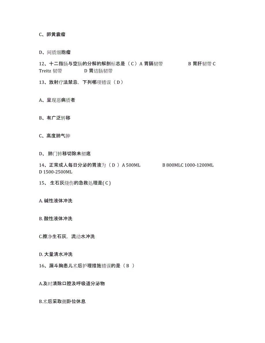 备考2025甘肃省武威市中医院护士招聘通关提分题库(考点梳理)_第4页