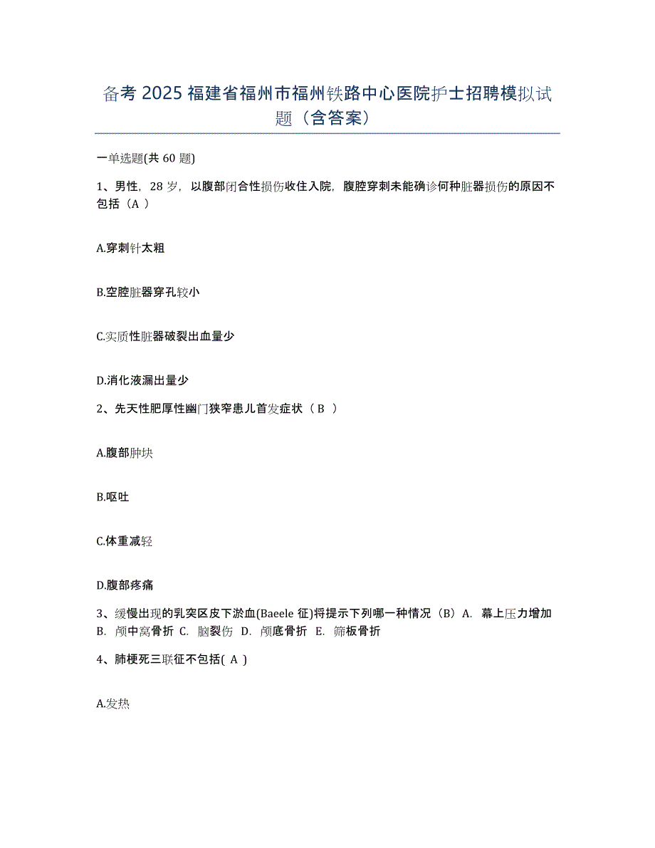 备考2025福建省福州市福州铁路中心医院护士招聘模拟试题（含答案）_第1页