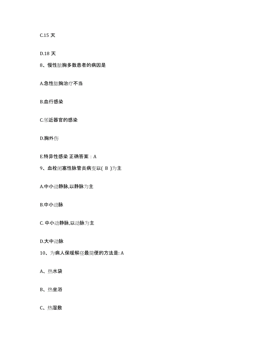 备考2025福建省福州市福州铁路中心医院护士招聘模拟试题（含答案）_第3页