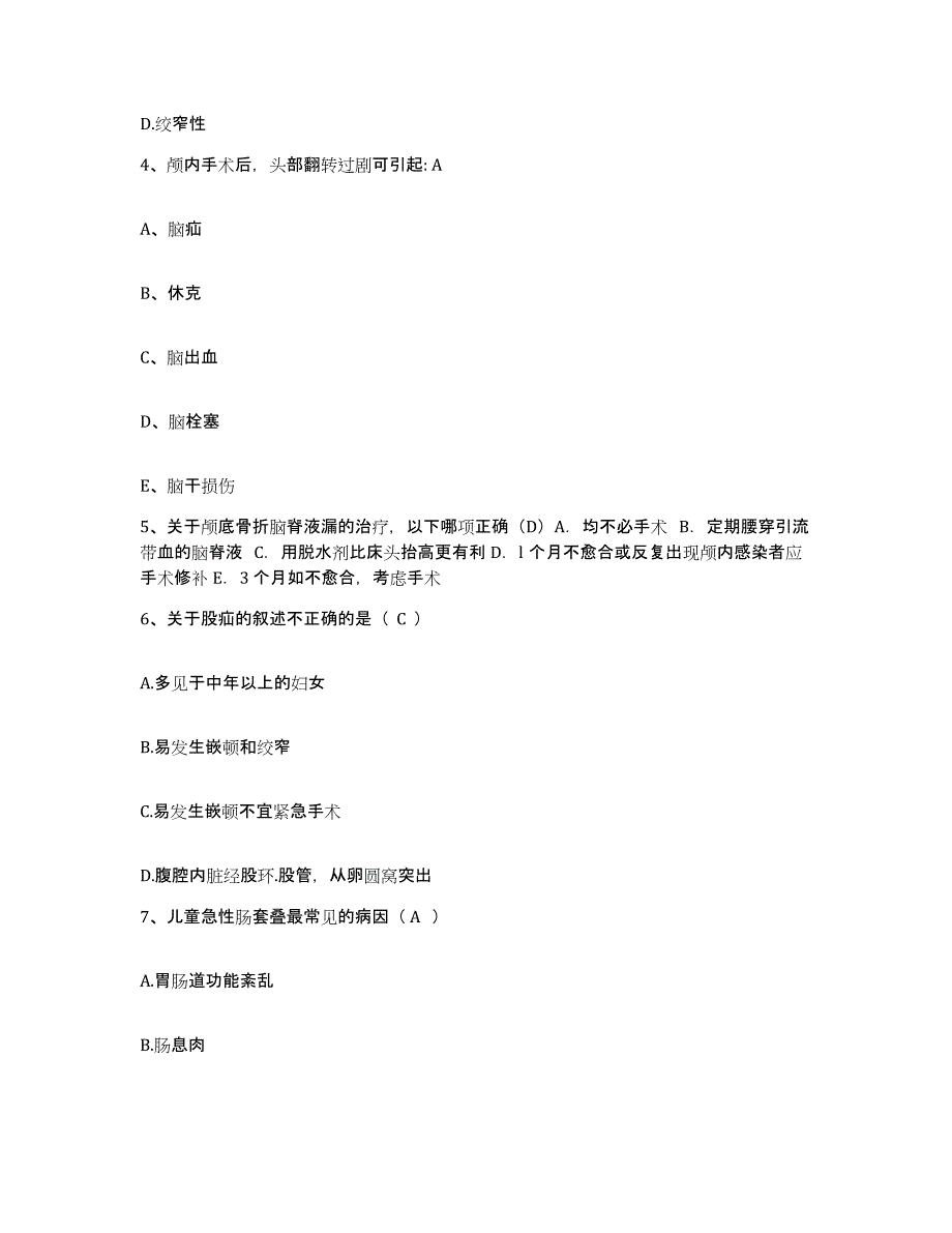 备考2025云南省文山县精神康复医院护士招聘试题及答案_第2页