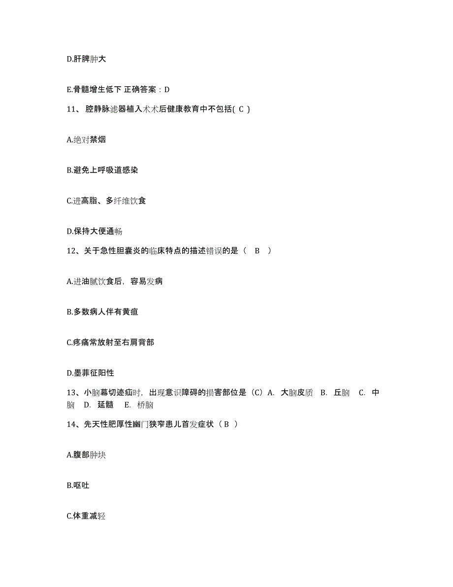 备考2025云南省文山县精神康复医院护士招聘试题及答案_第4页