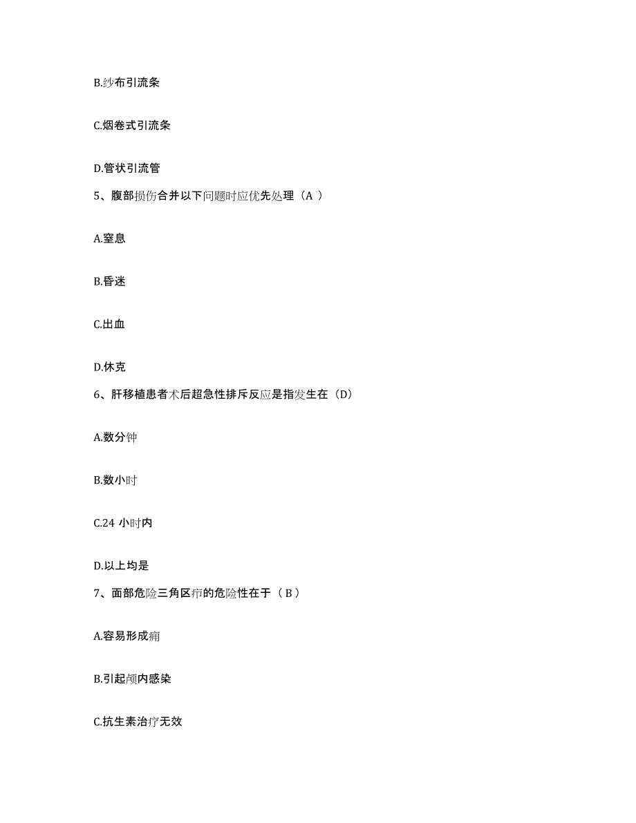 备考2025吉林省四平市妇婴医院护士招聘强化训练试卷B卷附答案_第2页