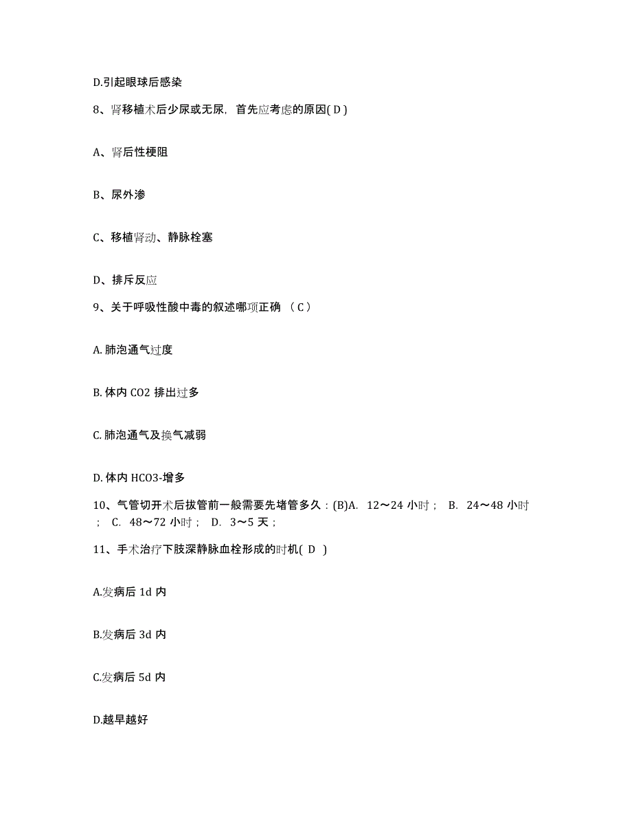 备考2025吉林省四平市妇婴医院护士招聘强化训练试卷B卷附答案_第3页