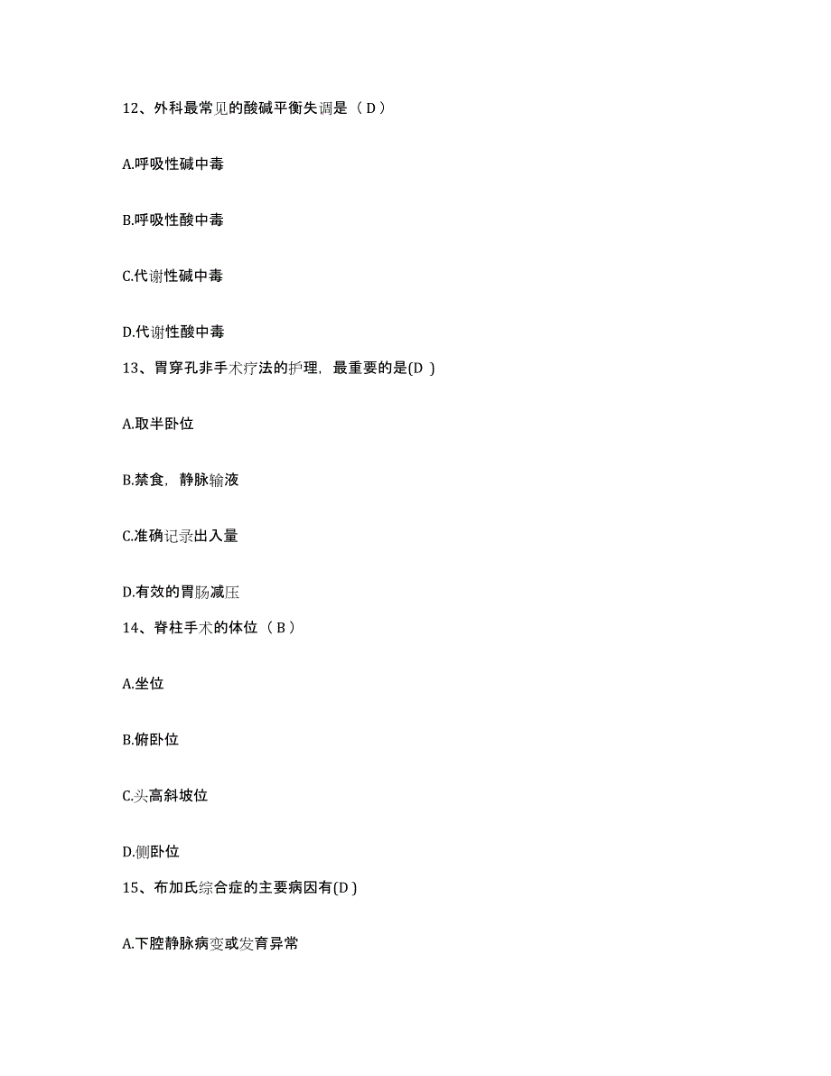 备考2025贵州省仁怀市人民医院护士招聘能力检测试卷B卷附答案_第4页