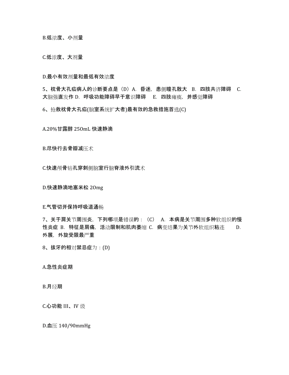 备考2025福建省闽清县精神病院护士招聘题库练习试卷B卷附答案_第2页