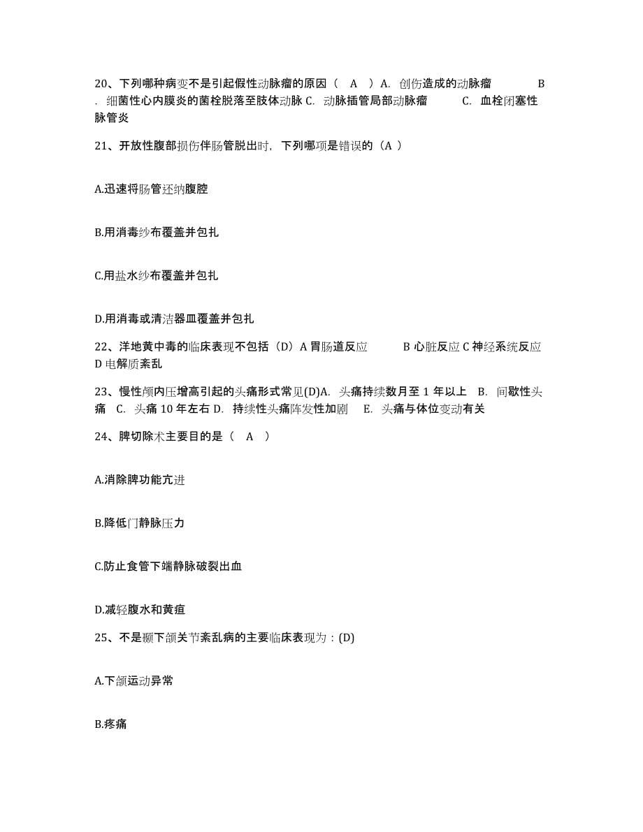 备考2025甘肃省天水市第一人民医院护士招聘考前冲刺试卷A卷含答案_第5页