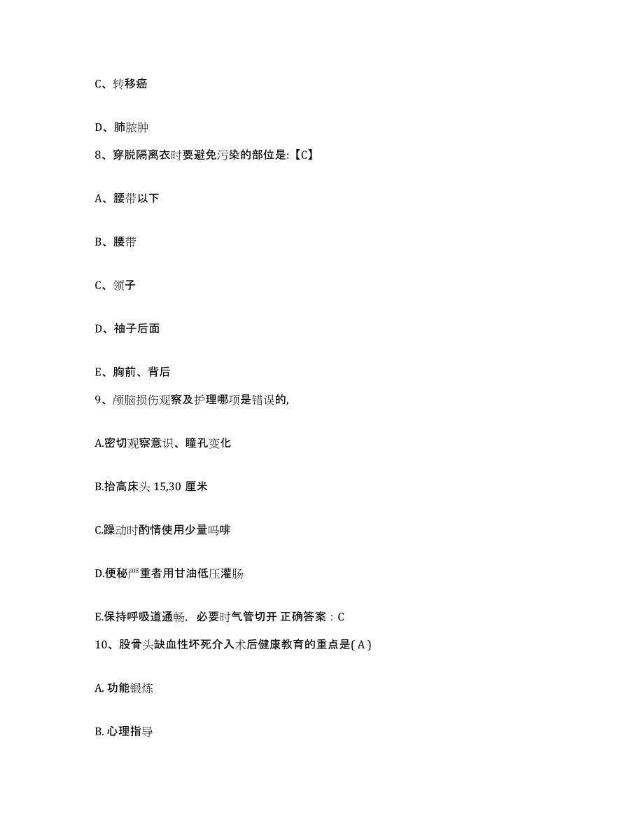 备考2025贵州省惠水县中医院护士招聘模拟考试试卷B卷含答案_第3页