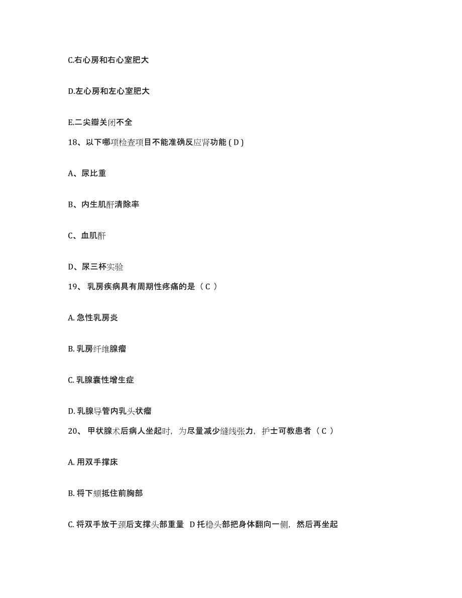 备考2025上海市徐汇区牙防所护士招聘高分题库附答案_第5页