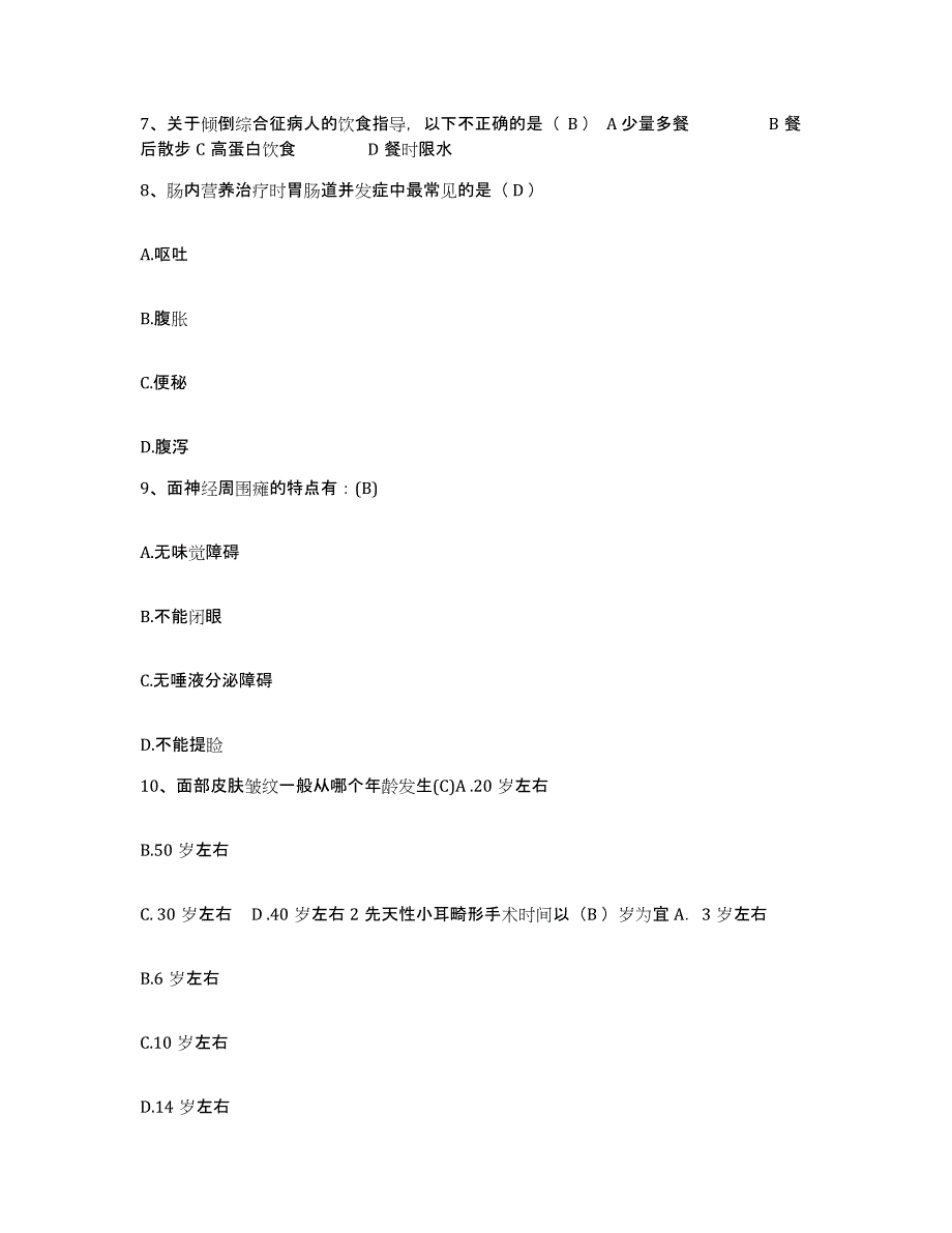 备考2025贵州省德江县人民医院护士招聘基础试题库和答案要点_第3页