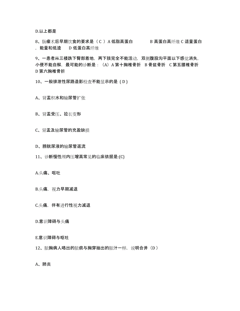 备考2025吉林省人民医院护士招聘押题练习试题B卷含答案_第3页