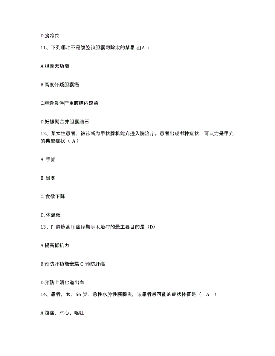 备考2025云南省剑川县中医院护士招聘通关题库(附答案)_第4页