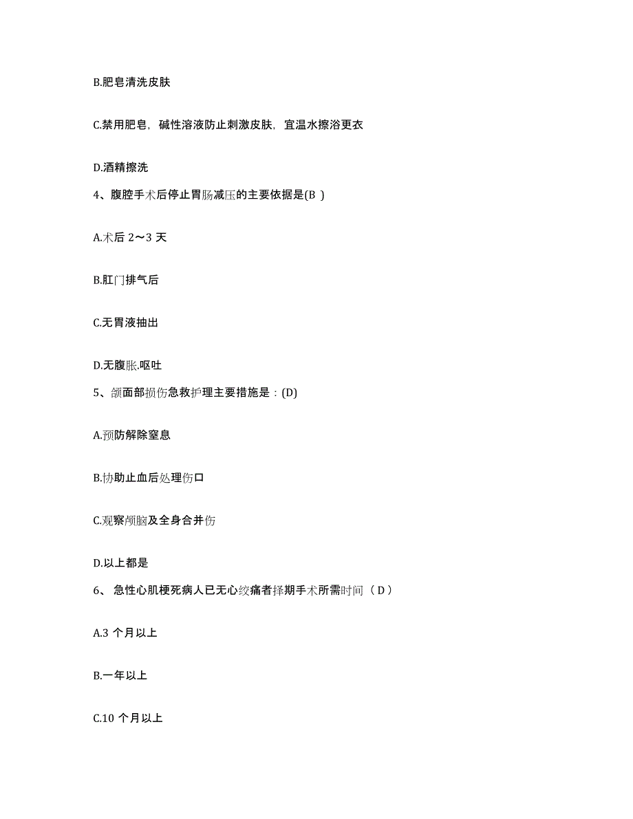 备考2025上海市崇明县传染病医院护士招聘自我检测试卷A卷附答案_第2页