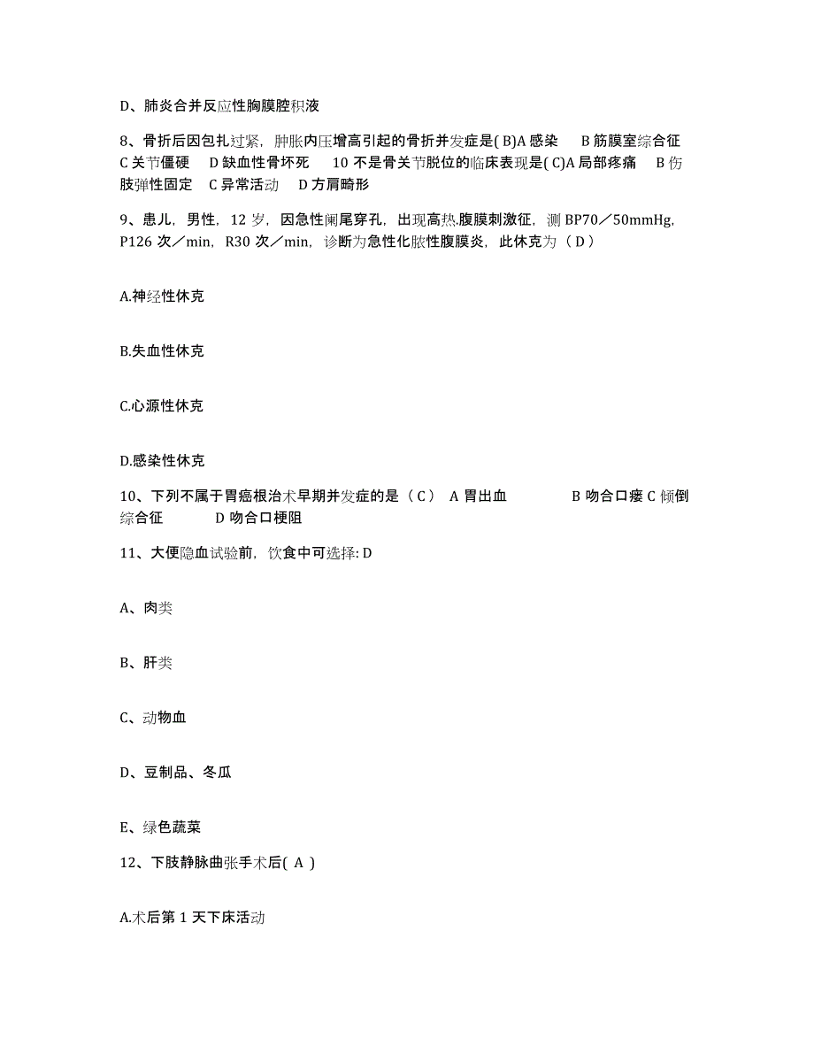 备考2025吉林省四平市铁东区妇幼保健站护士招聘基础试题库和答案要点_第3页