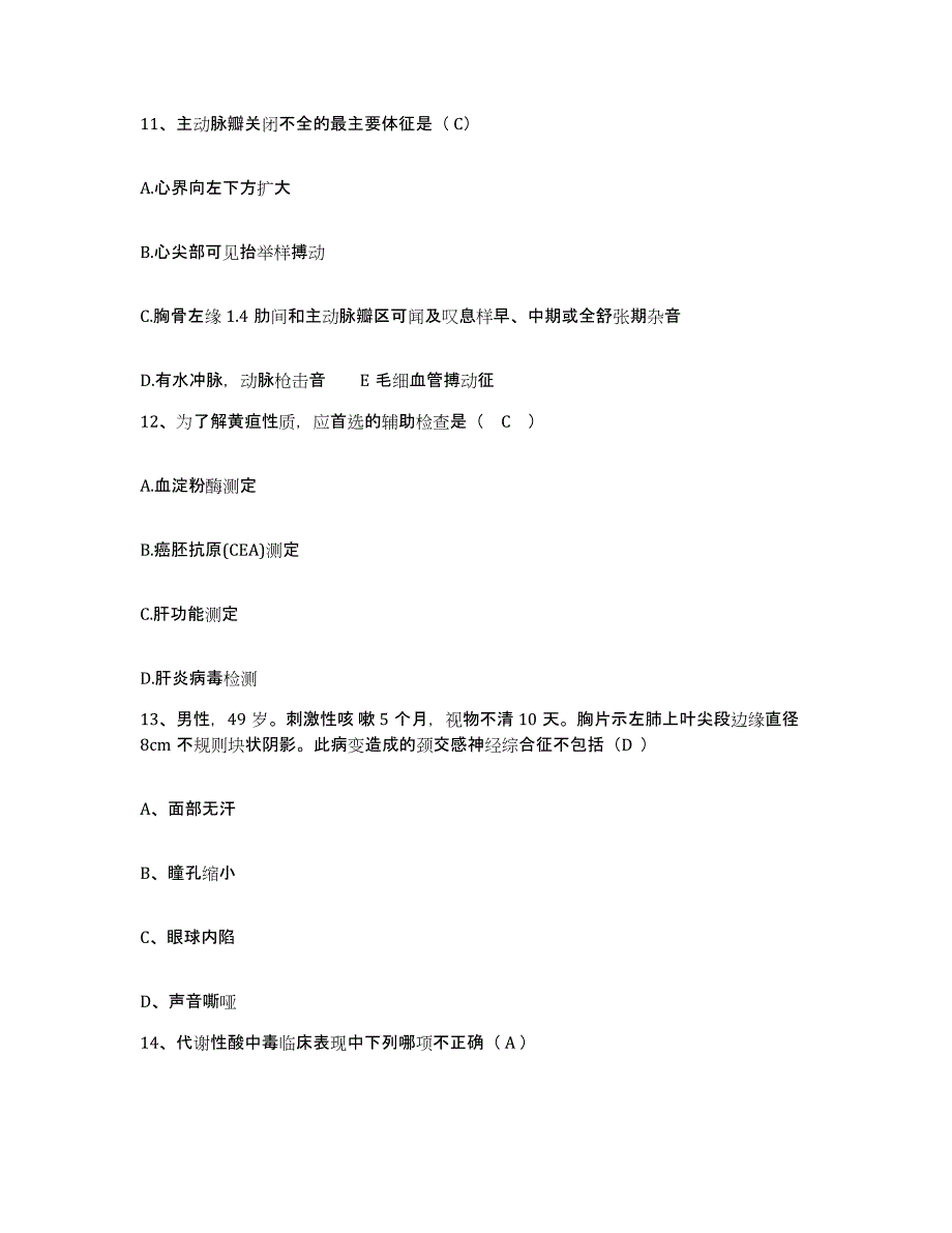 备考2025上海市第七人民医院护士招聘考前练习题及答案_第3页