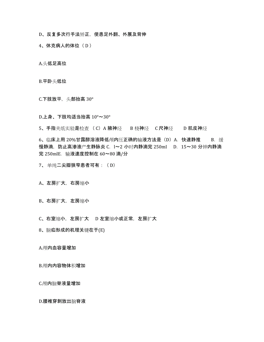 备考2025福建省莆田市莆田县精神病防治院护士招聘真题练习试卷A卷附答案_第2页