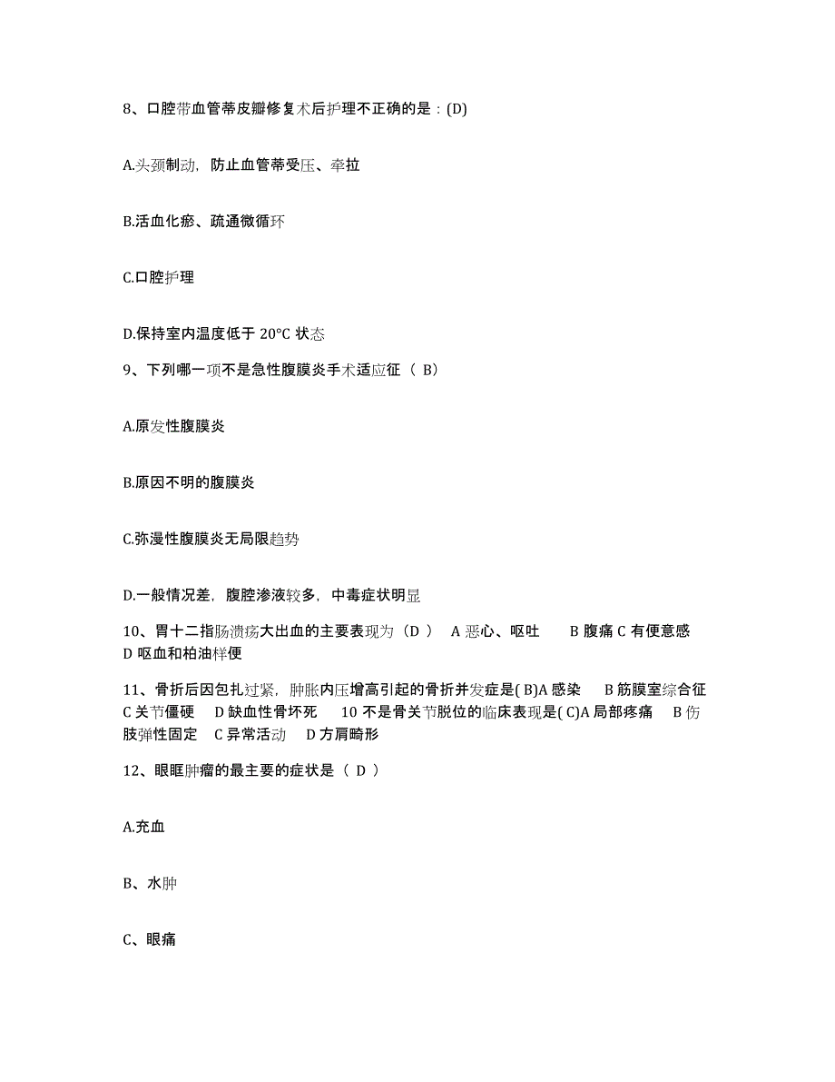 备考2025福建省柘荣县中医院护士招聘综合检测试卷A卷含答案_第3页