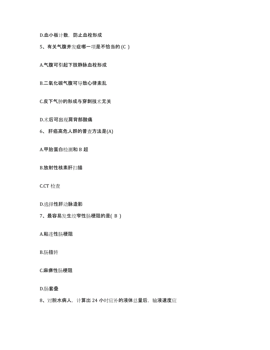 备考2025福建省漳浦县第二医院护士招聘题库与答案_第2页