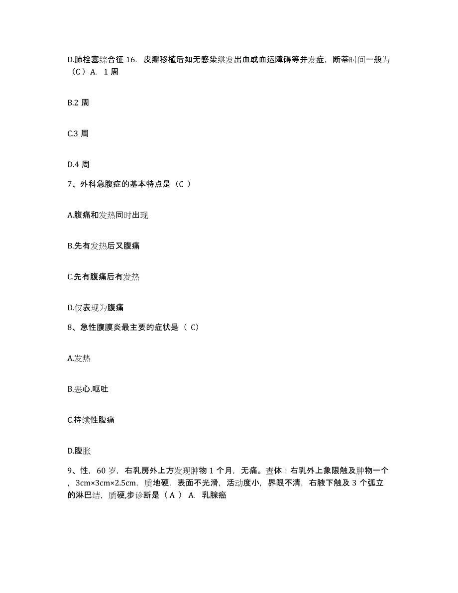 备考2025云南省富宁县人民医院护士招聘押题练习试题B卷含答案_第3页