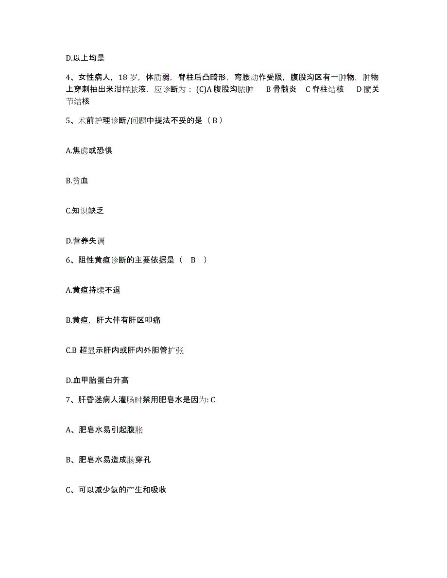 备考2025吉林省吉林市医院护士招聘模拟考试试卷A卷含答案_第2页