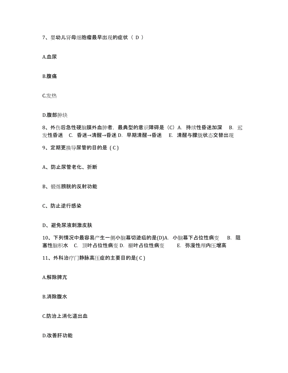 备考2025云南省澄江县中医院护士招聘通关题库(附带答案)_第3页