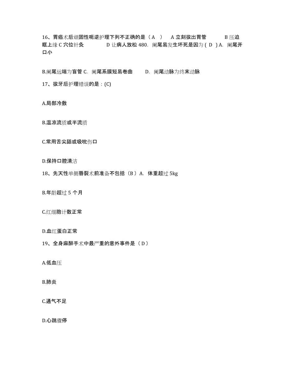 备考2025云南省澄江县中医院护士招聘通关题库(附带答案)_第5页