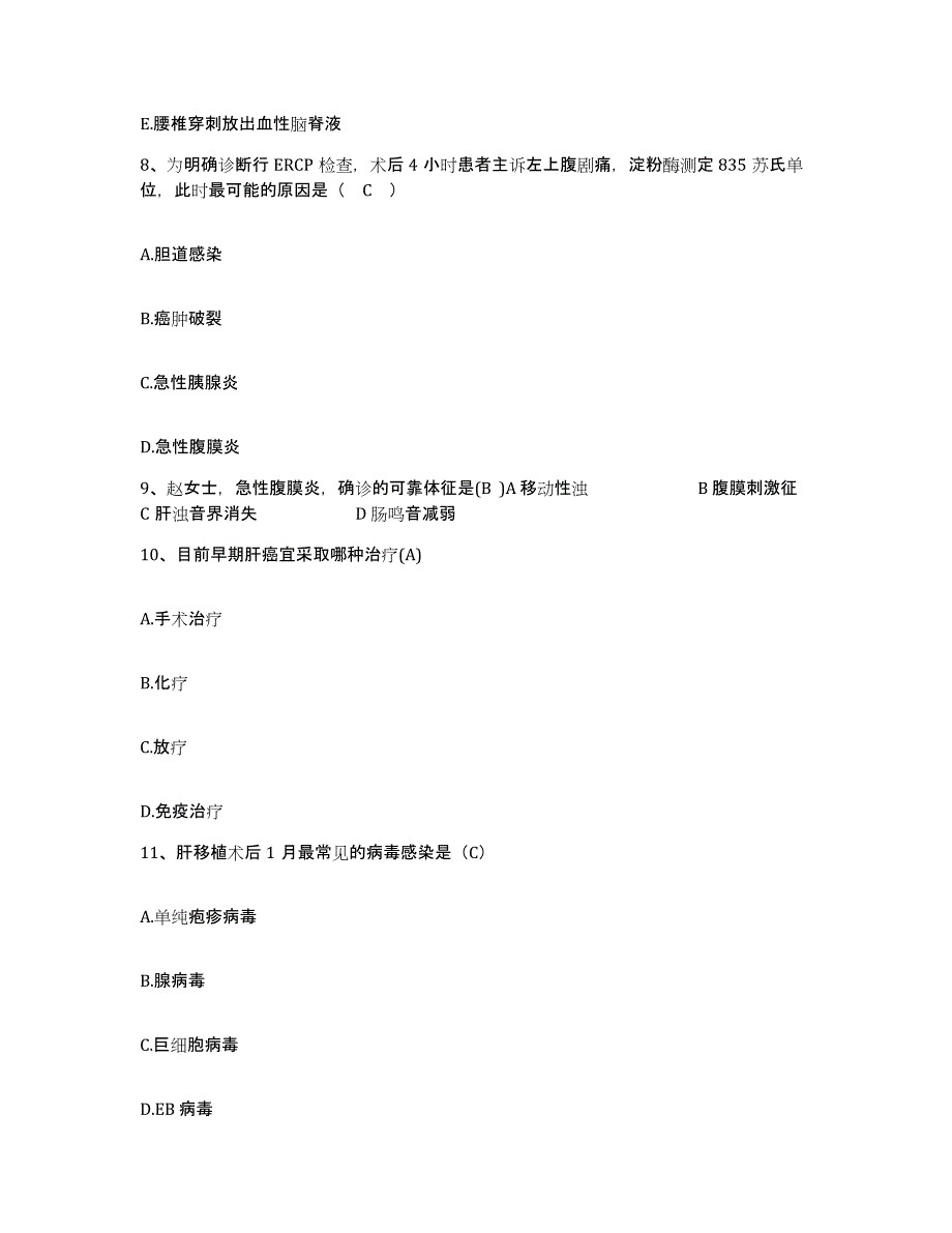 备考2025福建省厦门市鹭海医院护士招聘题库附答案（典型题）_第3页