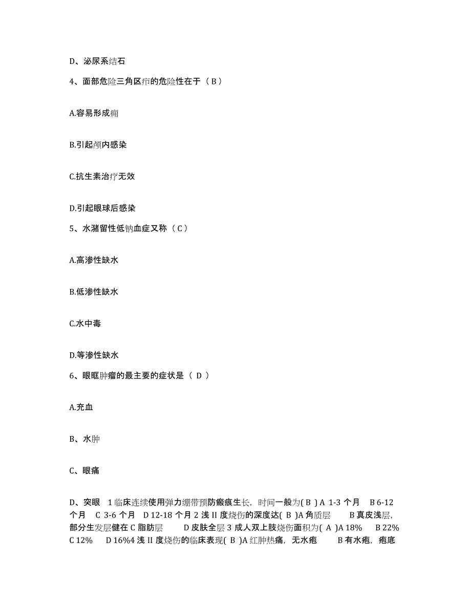 备考2025云南省昆明市五华区中医院护士招聘高分通关题库A4可打印版_第2页