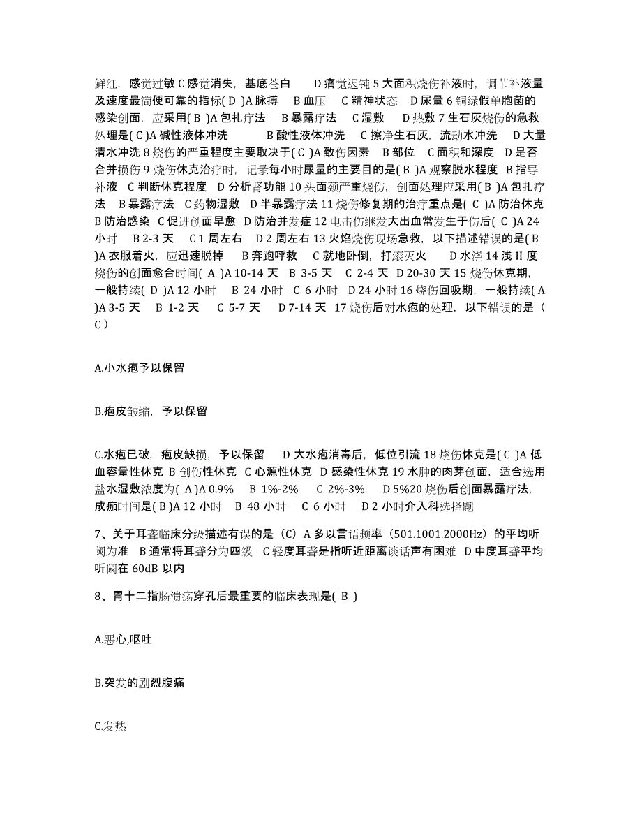 备考2025云南省昆明市五华区中医院护士招聘高分通关题库A4可打印版_第3页