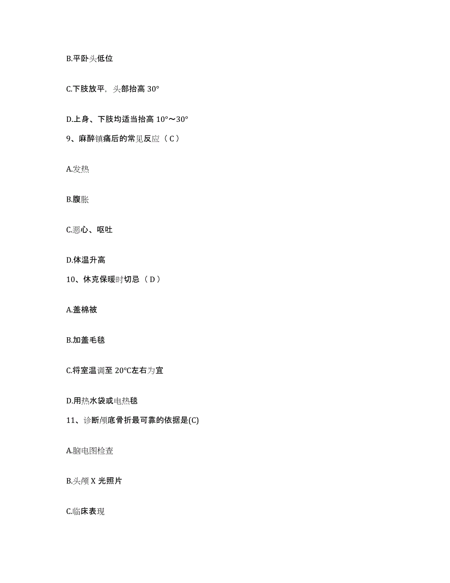 备考2025贵州省仁怀市人民医院护士招聘真题附答案_第3页