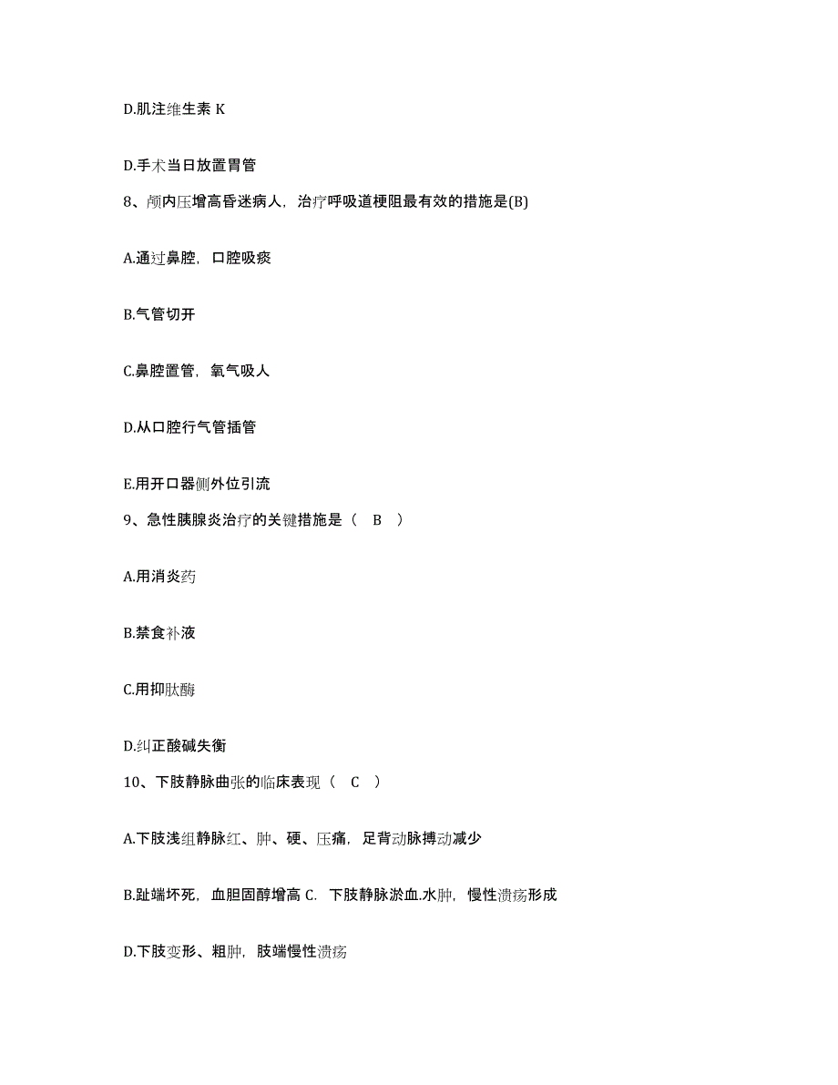 备考2025甘肃省高中县高台县中医院护士招聘押题练习试题A卷含答案_第3页