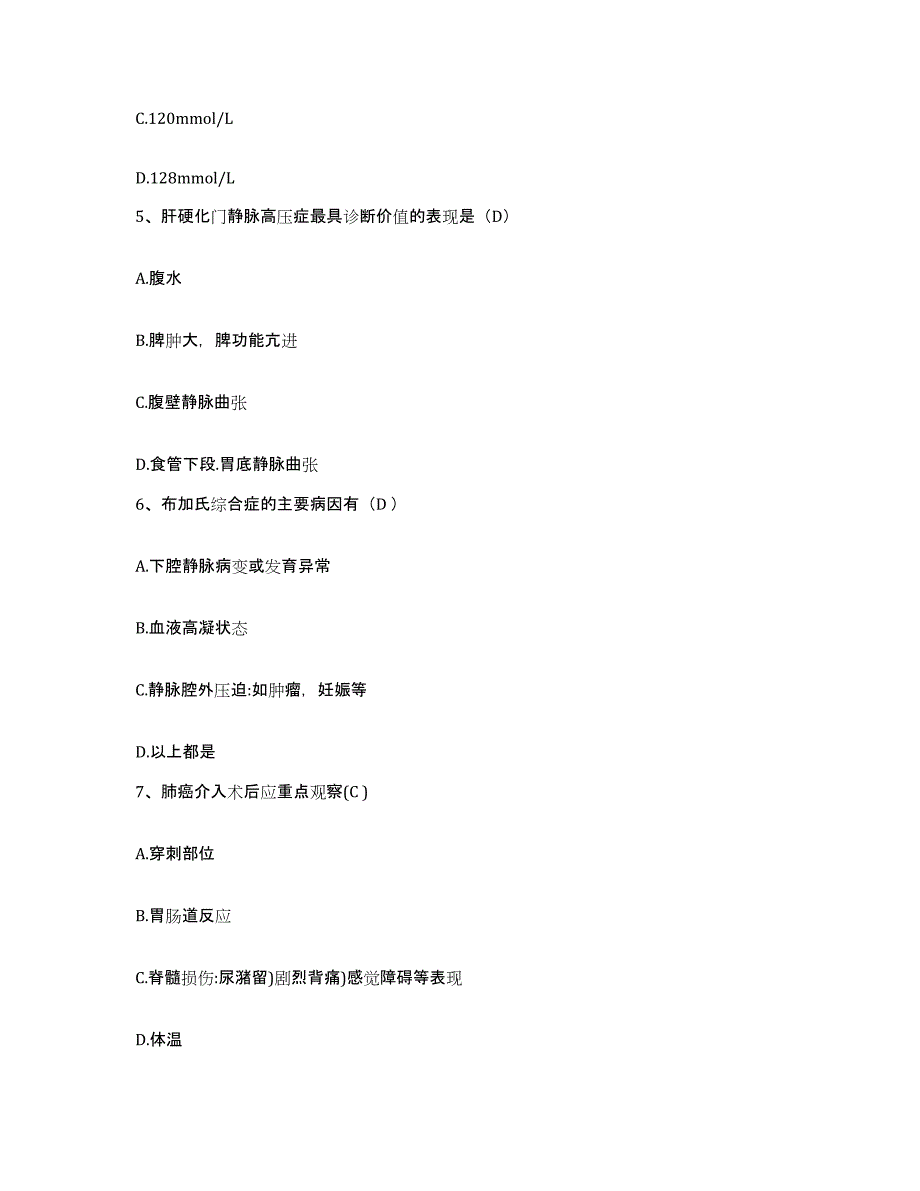 备考2025上海市杨浦区精神卫生中心护士招聘测试卷(含答案)_第2页