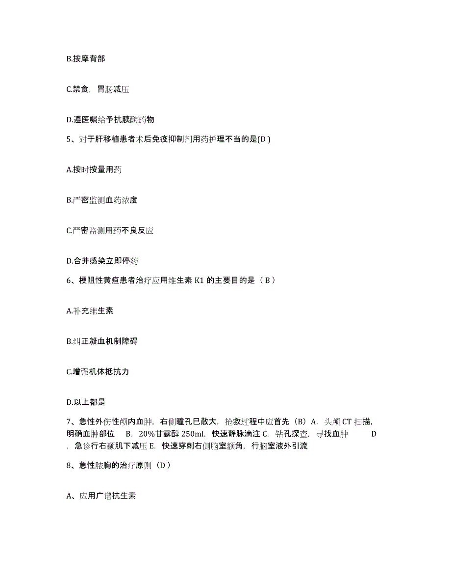 备考2025云南省凤庆县妇幼站护士招聘每日一练试卷A卷含答案_第2页