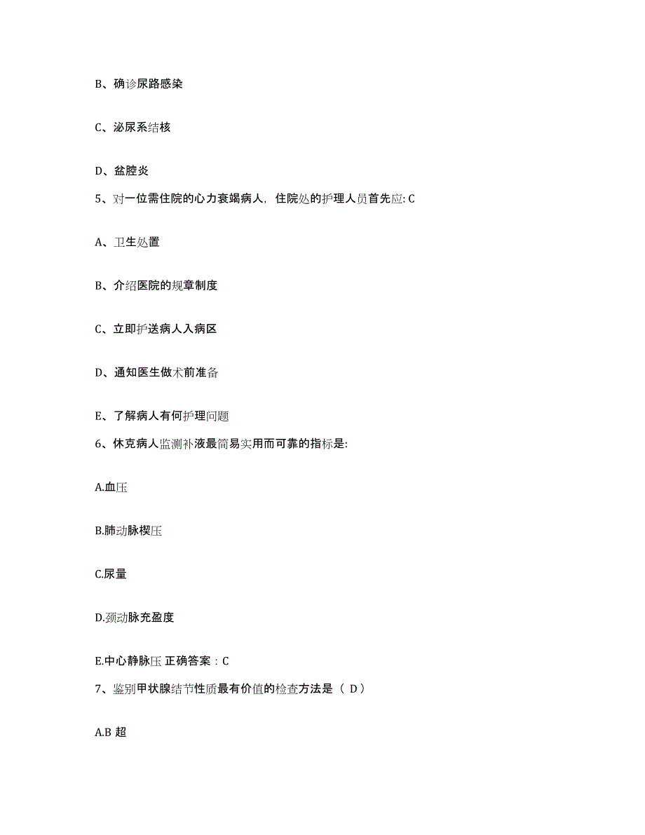 备考2025贵州省威宁县妇幼保健院护士招聘通关提分题库(考点梳理)_第2页