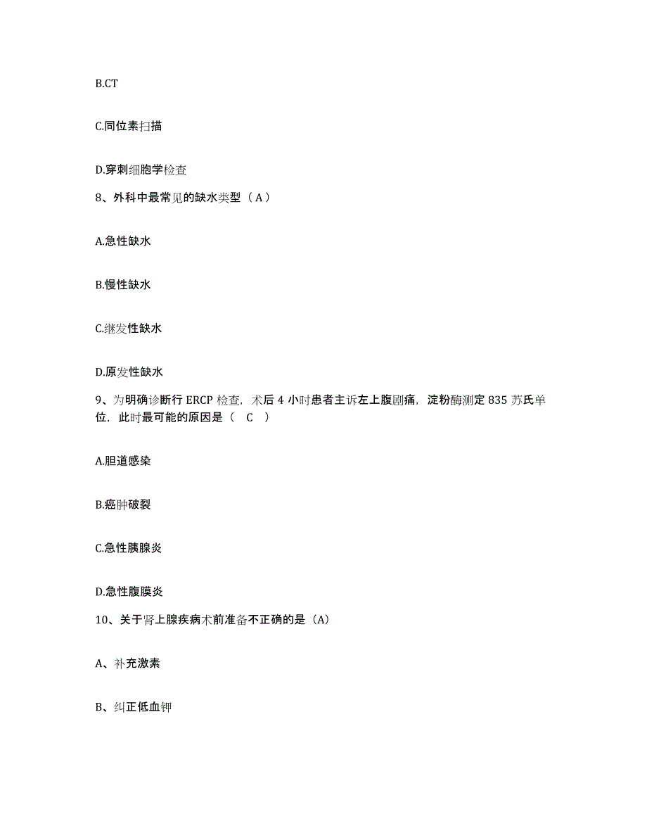 备考2025贵州省威宁县妇幼保健院护士招聘通关提分题库(考点梳理)_第3页