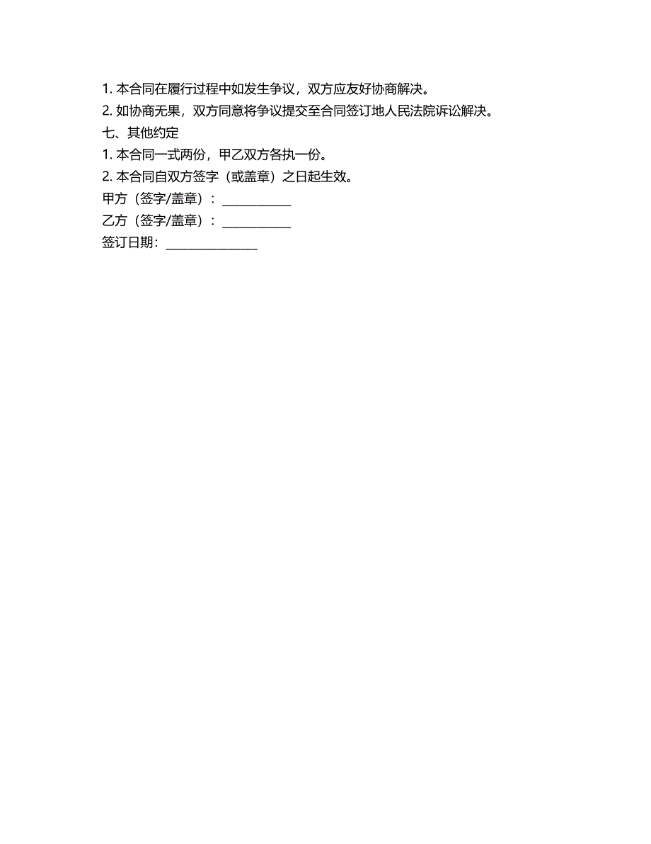 闺蜜旅游合同范本_第2页