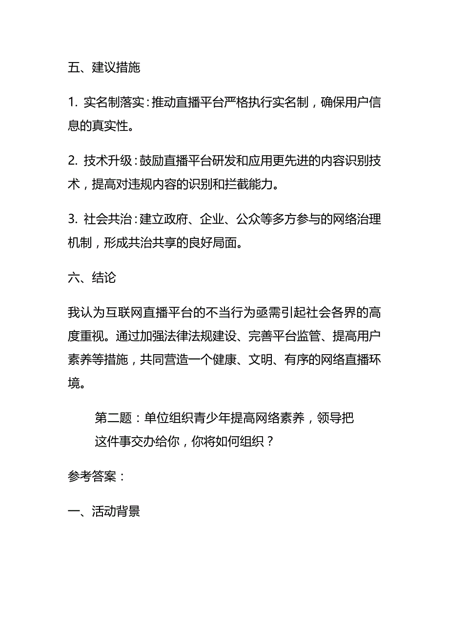 2024年6月四川省德阳市事业单位面试题及参考答案全套_第3页