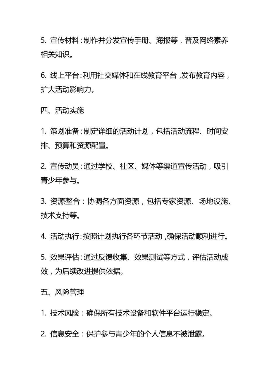 2024年6月四川省德阳市事业单位面试题及参考答案全套_第5页