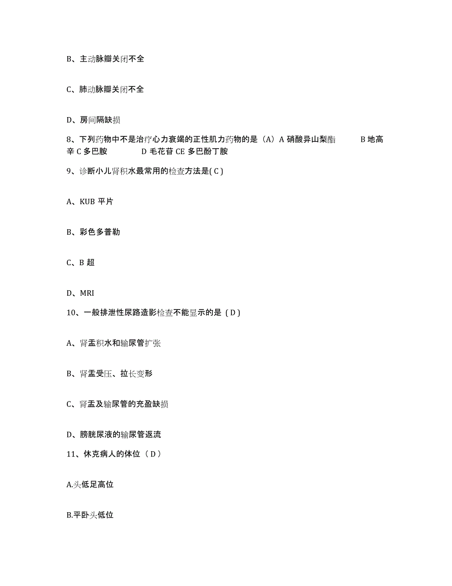 备考2025福建省福州市鼓楼康复医院护士招聘题库综合试卷B卷附答案_第3页