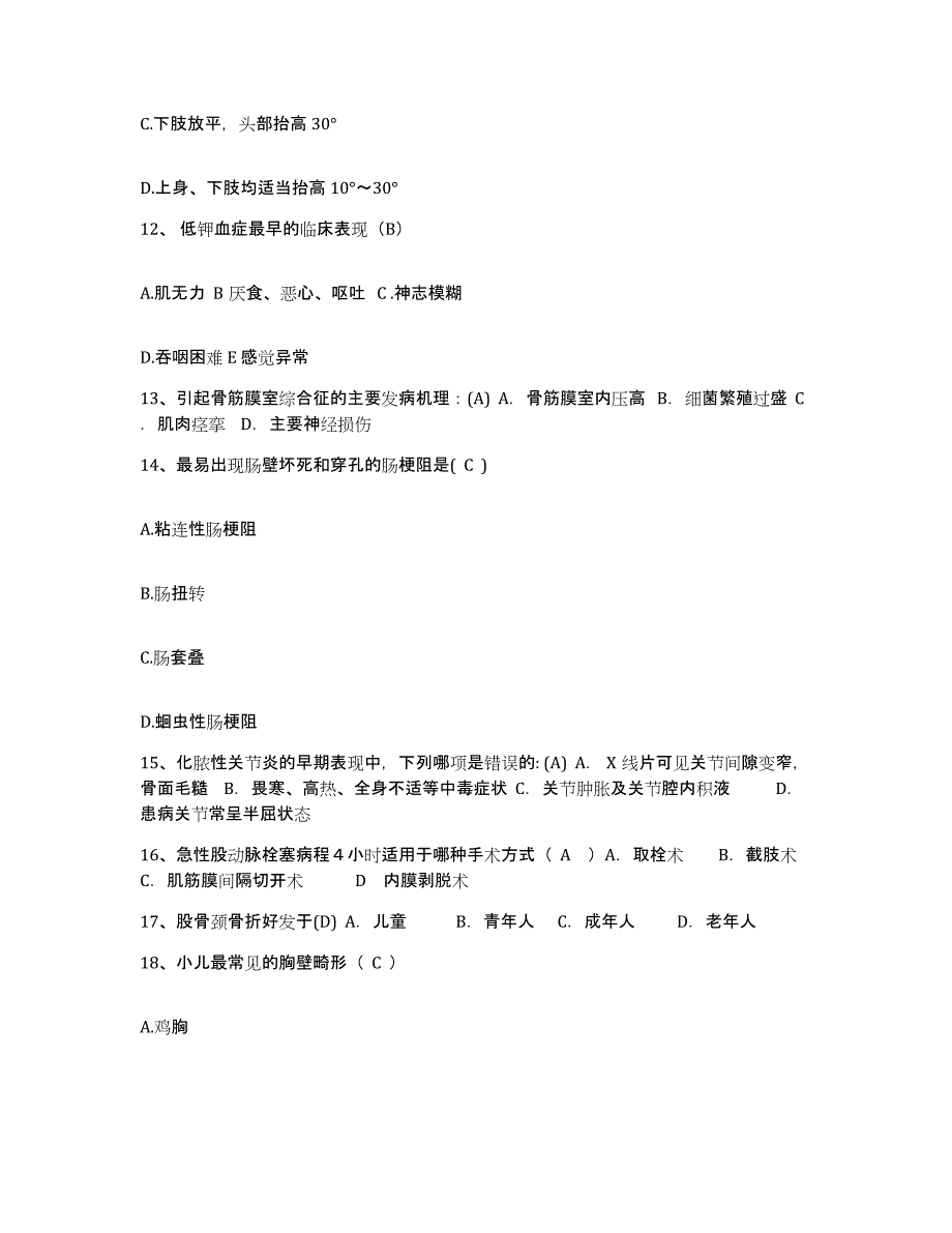 备考2025福建省福州市鼓楼康复医院护士招聘题库综合试卷B卷附答案_第4页