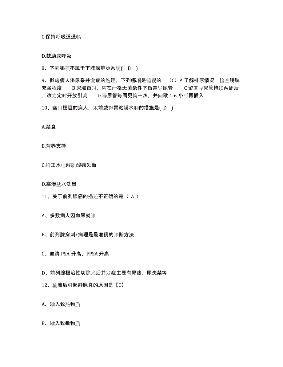 备考2025贵州省玉屏县人民医院护士招聘题库附答案（基础题）_第3页