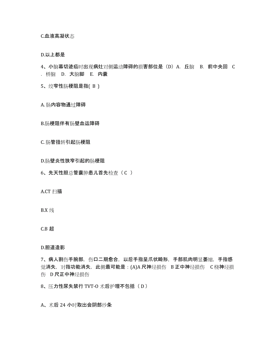 备考2025甘肃省环县人民医院护士招聘试题及答案_第2页