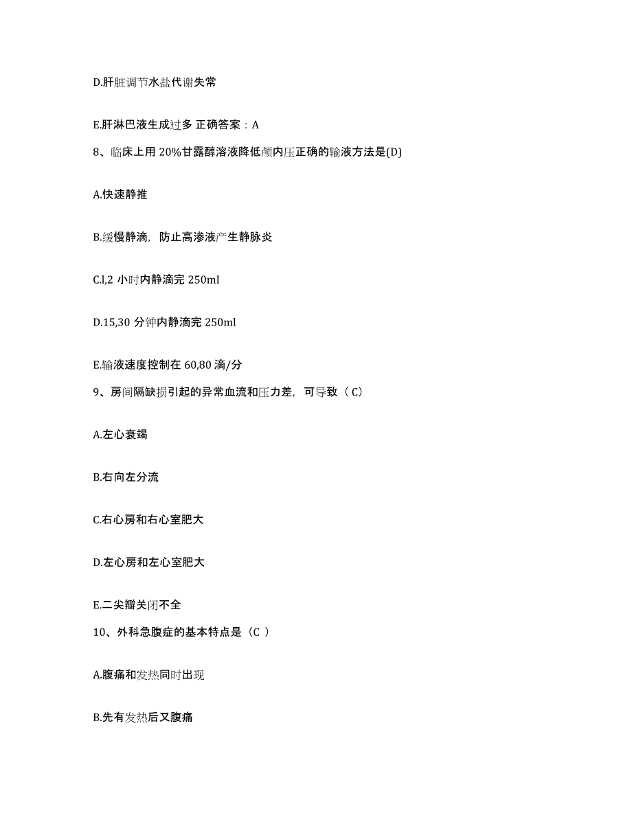 备考2025上海市嘉定区中心医院护士招聘模拟考核试卷含答案_第3页