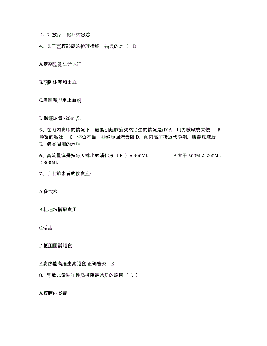 备考2025云南省福贡县妇幼保健站护士招聘真题练习试卷A卷附答案_第2页